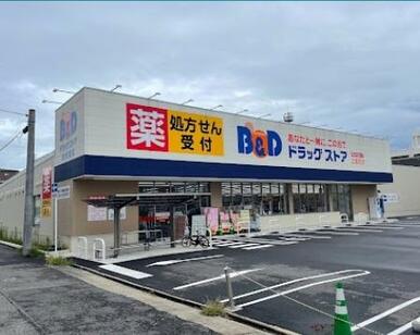 B＆Dドラッグストア上飯田店