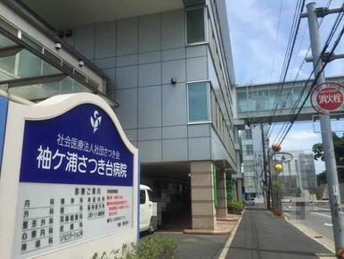 袖ケ浦さつき台病院