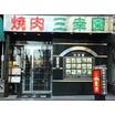 飲食店