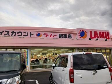ラ・ムー駅家店