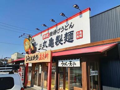 丸亀製麺