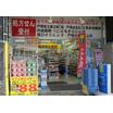 販売店
