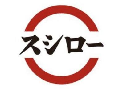 スシロー東府中店