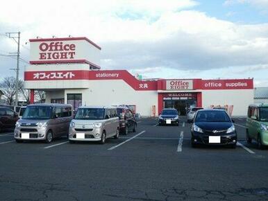 Office Eight(オフィスエイト) 福島鎌田店
