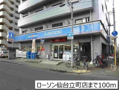 ローソン立町郵便局