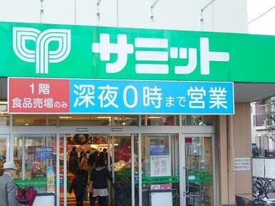 サミットストア中野島店