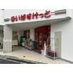 ショッピング施設