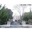 中学校