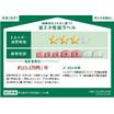 省エネ