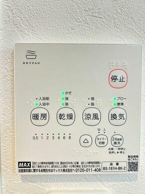 「浴室」浴室暖房付機能きで新品交換済みです。