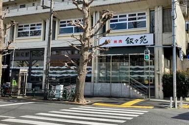 叙々苑駒沢公園店