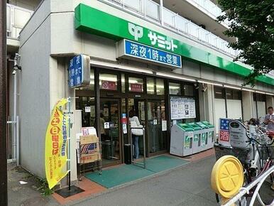 サミットストア深沢不動前店