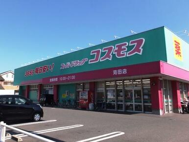 ディスカウントドラッグコスモス苅田店