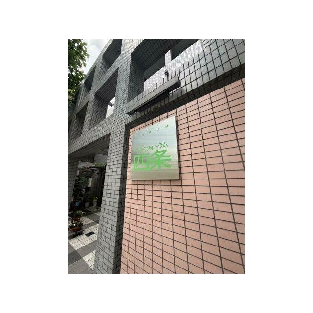 四条通りに面したマンションです。