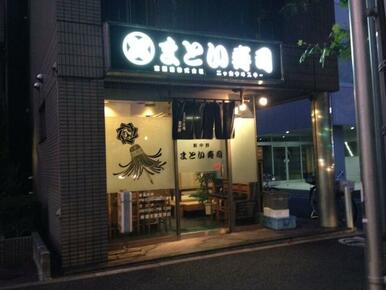 新中野まとい寿司