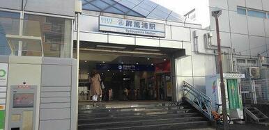 屏風浦駅