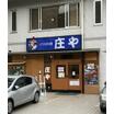 飲食店