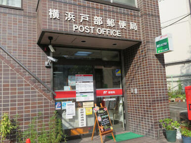 横浜戸部郵便局