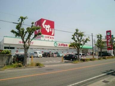 スギドラッグ 西岩田店