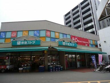 京急ストア 日ノ出町店