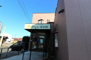 ひなた保育園