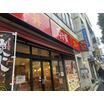 飲食店
