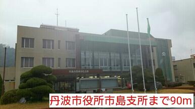 丹波市役所市島支所