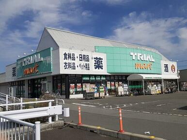 トライアルマート西花輪店