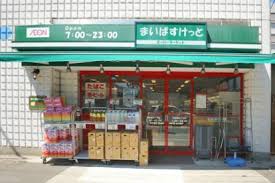 まいばすけっと高円寺大和陸橋店