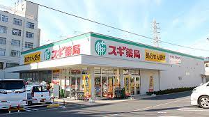 スギ薬局津田沼駅北店