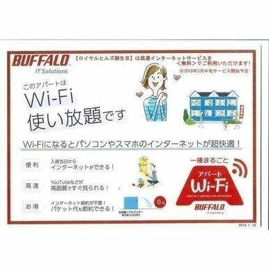 無料WIfi対応