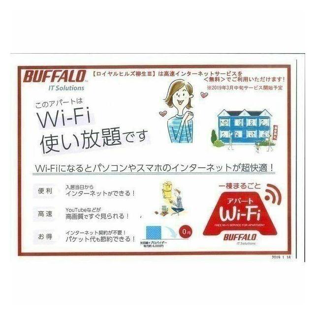 無料WIfi対応