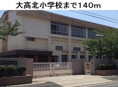 名古屋市立大高北小学校