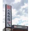 飲食店