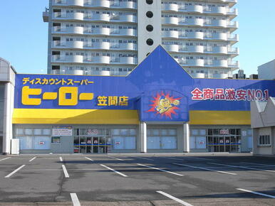 ヒーロー笠間店