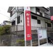 郵便局