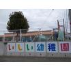 幼稚園、保育園