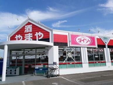 ダイソーやまや豊四季店