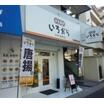 飲食店