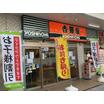 飲食店