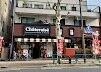 シャトレーゼ 雪が谷大塚店