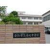 中学校