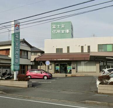 富士宮信用金庫国久保支店