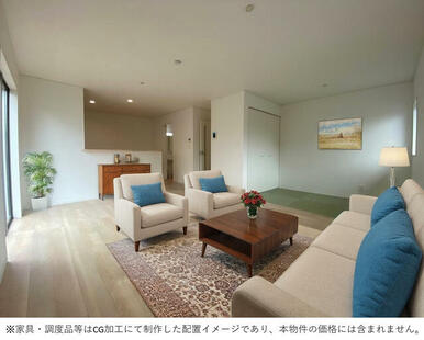 ※家具・調度品等はCG加工にて制作した配置イメージであり、本物件の価格には含まれません。