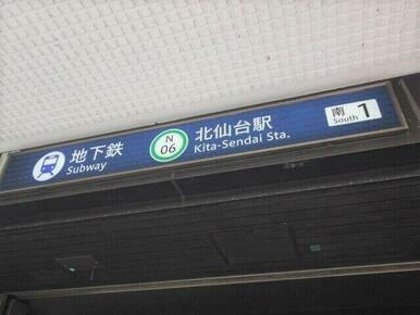 北仙台駅(仙台地下鉄 南北線)