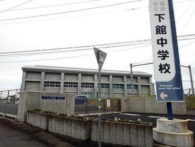 筑西市立下館中学校
