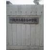中学校