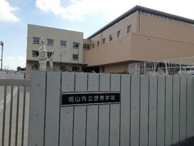 想青学園