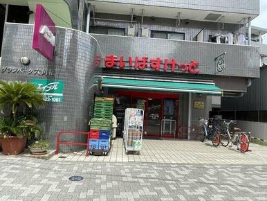 まいばすけっと六角橋５丁目店