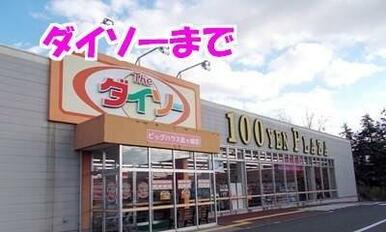 ダイソー